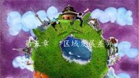仁爱科普版七年级上册本章复习与测试图片课件ppt