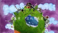 仁爱科普版七年级上册本章复习与测试图片课件ppt