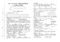 2021－2022学年第二学期七年级地理（晋教版）期末质量监测试题