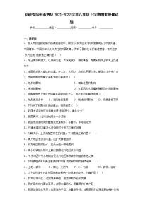 安徽省宿州市泗县2021-2022学年八年级上学期期末地理试题(含答案)