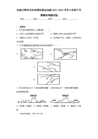 内蒙古呼伦贝尔市鄂伦春自治旗2021-2022学年七年级下学期期末地理试题(含答案)