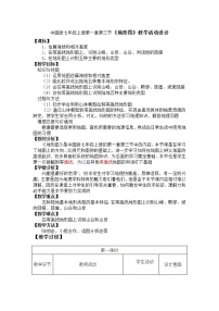 地理七年级上册第一章 地球和地图第三节 地形图教案设计