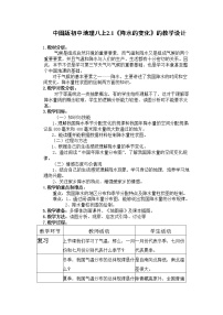 地理八年级上册第一节 世界的气温和降水教案设计