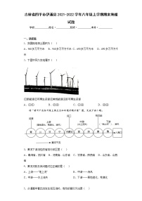 吉林省四平市伊通县2021-2022学年八年级上学期期末地理试题(含答案)