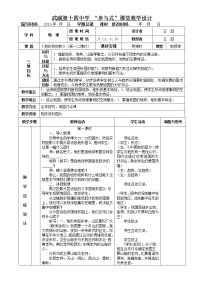 地理八年级上册第一节 地形和地势表格教学设计及反思