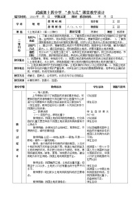 初中第三章 中国的自然资源第二节 土地资源表格教案及反思