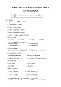 初中地理七上安徽省安庆市十六校七年级上学期期中联考地理试题