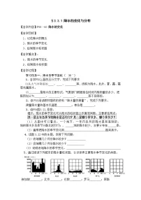 初中地理人教版 (新课标)七年级上册第三节 降水的变化与分布学案及答案