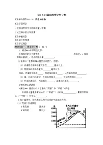 初中地理人教版 (新课标)七年级上册第三节 降水的变化与分布导学案