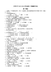 初中地理七上安徽省东至县大同中学七年级上学期期中考试地理试题