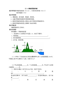 人教版 (新课标)七年级上册第四节 地形图的判读导学案