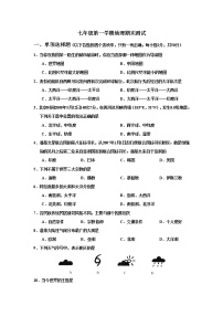 初中地理七上第一学期期末测试