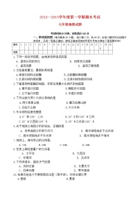 初中地理七上辽宁省建平县上学期期末考试地理试题