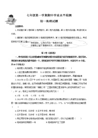 初中地理七上山东莱阳七年级第一学期期中学业水平检测地理试题