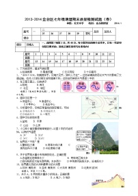 初中地理七上陕西省宝鸡市金台区七年级上学期期末质量检测地理试题