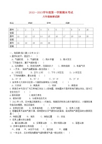 初中地理七上四川省盐边县红格中学11月月考地理试题