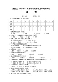 初中地理七上四川省资阳市雁江区七年级上学期期中联考地理试题