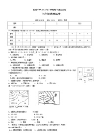 初中地理七上长岭中学2012年下学期期中测试试卷