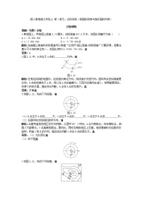 初中地理人教版 (新课标)七年级上册第一章  地球和地图综合与测试达标测试