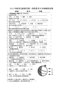 初中地理七上福建省南安市九都中学等五校联考七年级上学期第一次阶段考试地理试题