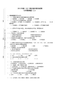 初中地理七上安徽省黄山市黟县七年级上学期联考（二地理试题