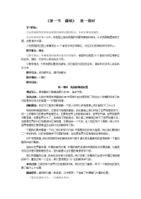 初中地理人教版 (新课标)八年级上册第一节 疆域第1课时教学设计及反思