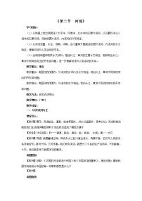 初中地理人教版 (新课标)八年级上册第三节 河流教案