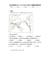 山东省邹城市2021-2022学年七年级上学期期末地理试题(含答案)