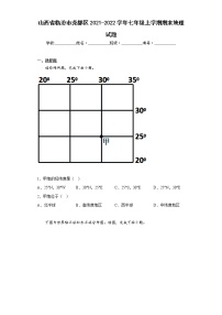 山西省临汾市尧都区2021-2022学年七年级上学期期末地理试题(含答案)