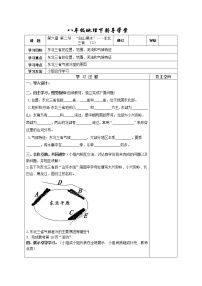 人教版 (新课标)八年级下册第二节 “白山黑水”——东北三省学案设计