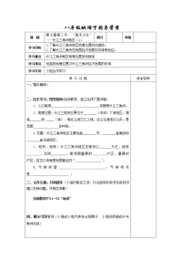 初中第二节 “鱼米之乡”——长江三角洲地区学案