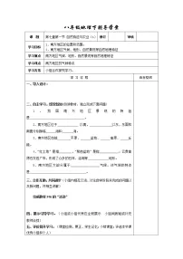 初中人教版 (新课标)第一节 自然特征与农业学案