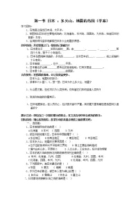 人教版 (新课标)七年级下册第一节 日本学案
