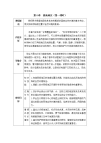 初中地理人教版 (新课标)七年级下册极地地区教学设计