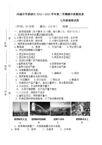 初中地理7下福建省凤城教研片下学期期中考试地理试题