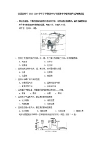 初中地理7下江苏省阜宁下学期初中七年级期中学情调研考试地理试卷