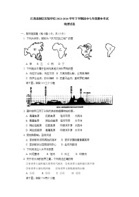 初中地理7下江西省朝宗实验学校下学期初中七年级期中考试地理试卷