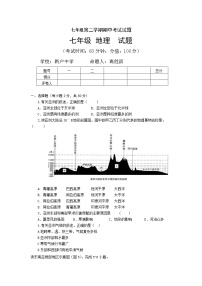 初中地理7下七年级第二学期期中考试试题地理试题4