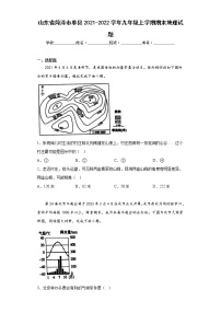 山东省菏泽市单县2021-2022学年九年级上学期期末地理试题(含答案)