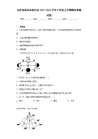 山东省滨州市惠民县2021-2022学年七年级上学期期末地理试题(含答案)