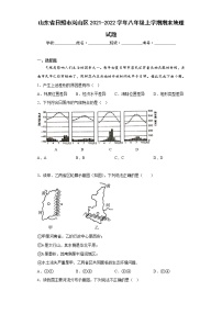 山东省日照市岚山区2021-2022学年八年级上学期期末地理试题(含答案)