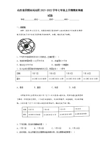 山东省日照市岚山区2021-2022学年七年级上学期期末地理试题(含答案)