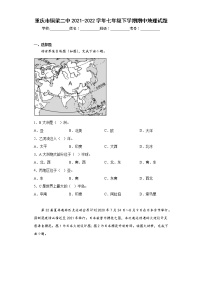 重庆市铜梁二中2021-2022学年七年级下学期期中地理试题(含答案)