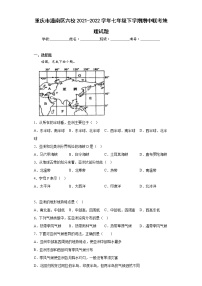 重庆市潼南区六校2021-2022学年七年级下学期期中联考地理试题(含答案)