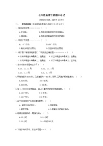初中地理7下七年级地理下册期中考试3