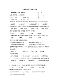 初中地理7下七年级地理下册期中考试5