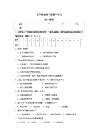 初中地理7下七年级地理下册期中考试6