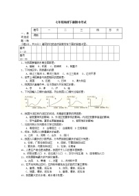 初中地理7下七年级地理下册期中考试4
