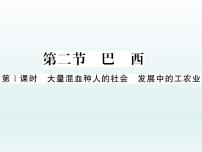 初中地理人教版 (新课标)七年级下册第二节 巴西习题课件ppt