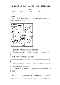 安徽省滁州市全椒县2021-2022学年七年级上学期期末地理试题(含答案)